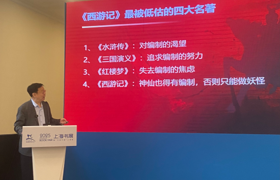 李光斗《商解西游：修成正果的智慧》新书发布，未来是“西游记”时代