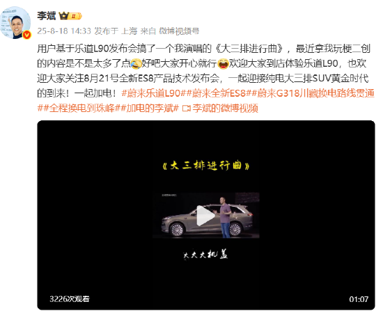 网友发布李斌专曲《大三排进行曲》，李斌：大家开心就行