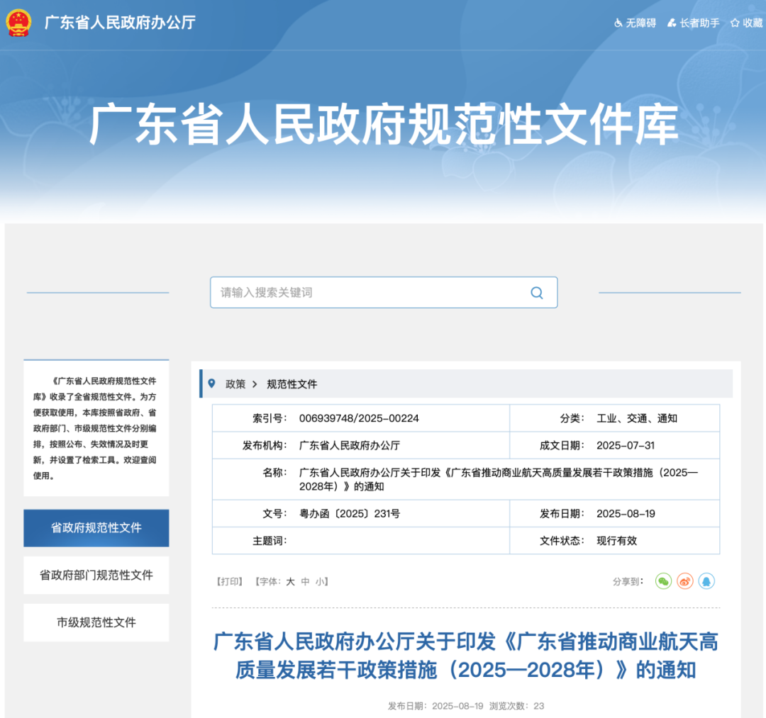 利好来袭！刚刚，广东重磅发布！