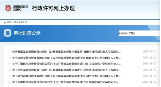 6只科创创业人工智能ETF，昨天3家今天3家