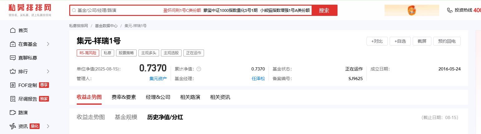 私募年内平均收益11.94%，前“公募一哥”任泽松却栽了，核心产品净值仅剩7毛！牛市踏空真相曝光