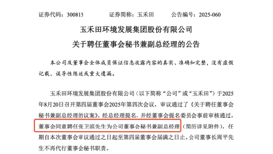 张卫滨新任玉禾田董秘兼副总，10天前刚从ST中珠离职年薪73万，到新公司能否年薪百万？