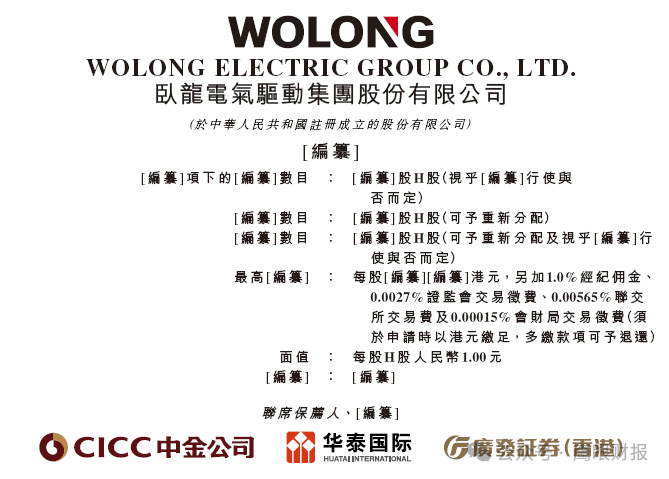 卧龙电驱港股IPO:三大主业增速明显放缓，贸易业务是否涉嫌关联交易存