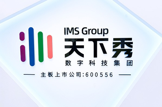 天下秀，宣布赴香港IPO，冲刺A+H | A股公司香港上市