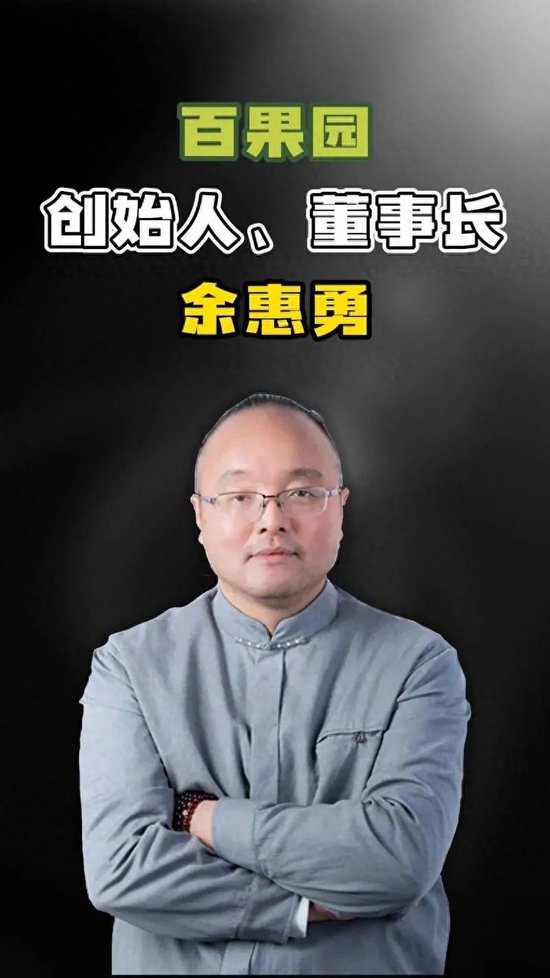 业绩如此下滑，百果园还有底气和资格“教育”消费者吗？
