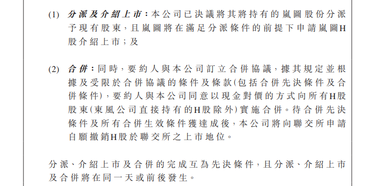 岚图“借东风”：盈利的东风集团股份走了，亏损的岚图汽车来了