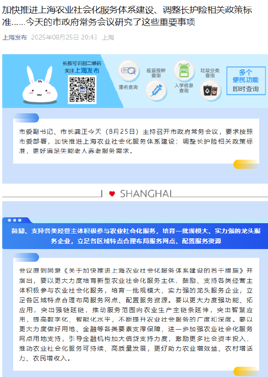 上海：进一步加强农业社会化服务网点用地支持，引导金融机构加大信贷支持力度