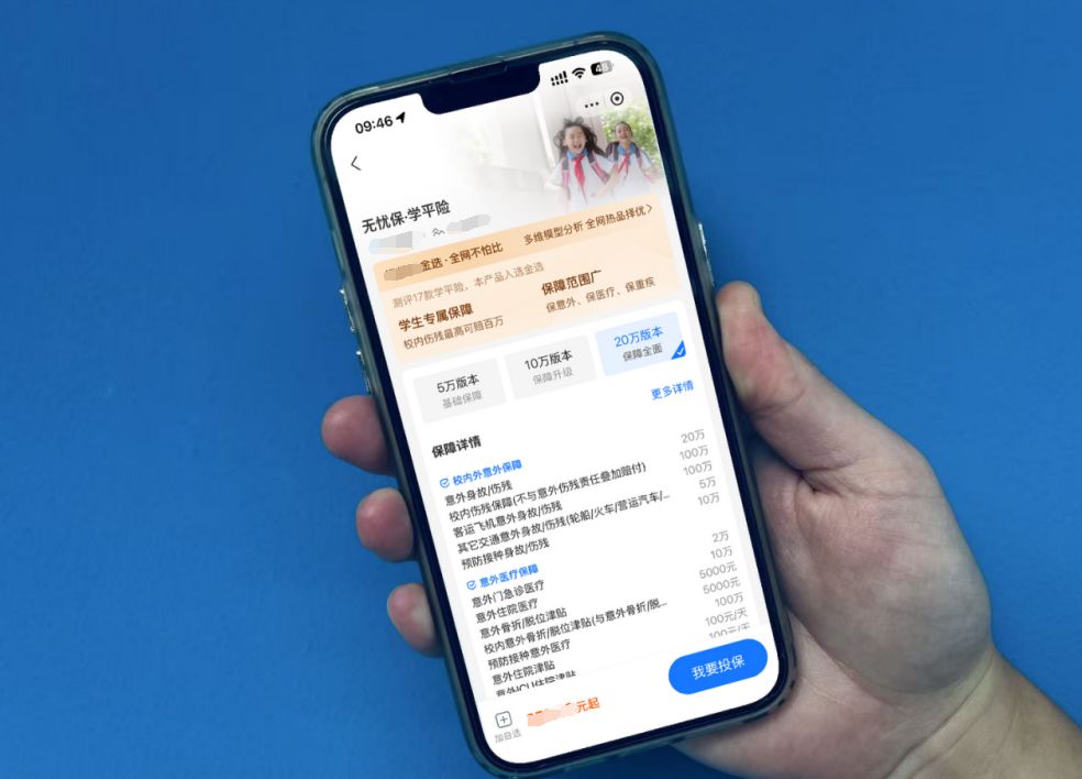 开学季来临，学生平安险该怎么买？业内人士详细解读⋯⋯