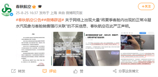 故意调低温卖毛毯？春秋航空“严正声明”！去年盈利22.7亿元，是“国内最赚钱航司”