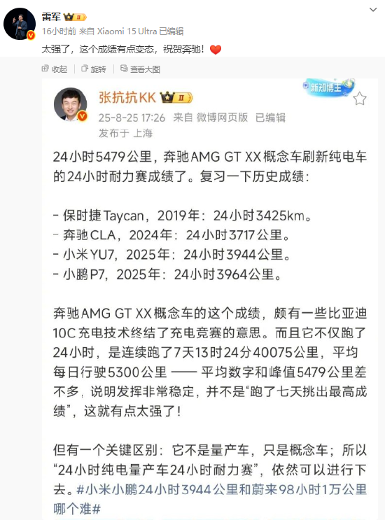 奔驰刷新24小时耐力赛纪录，雷军直呼变态：太强了！