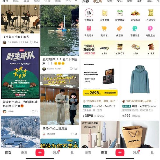 小红书上线“市集” ：电商成为一级入口，已开始测试